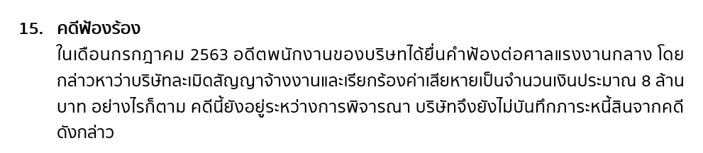 หมายเหตข้อ 15 คดีฟ้องร้อง