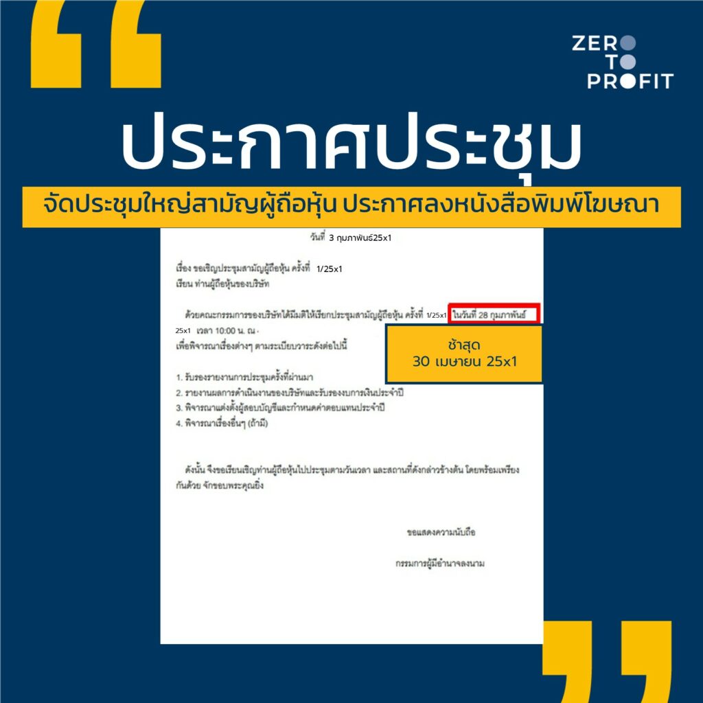 ประกาศประชุม