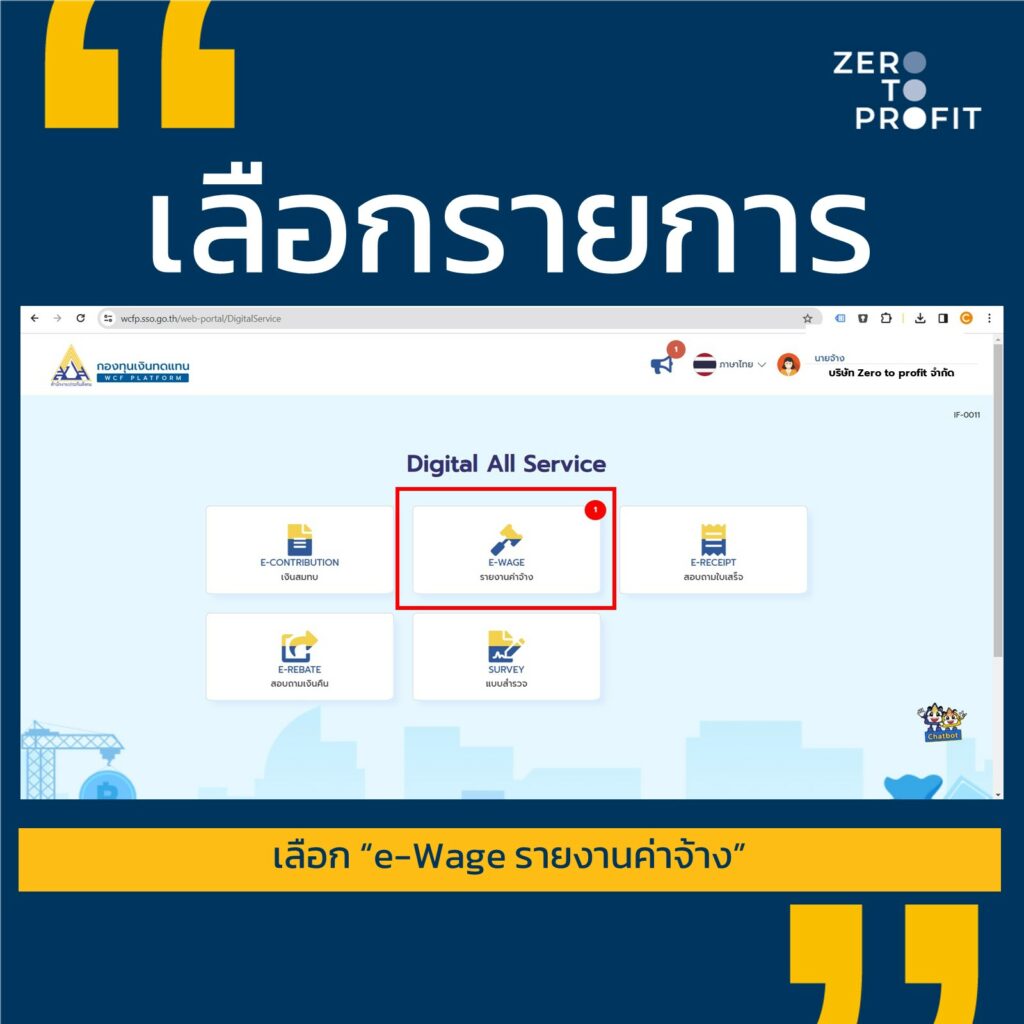 เลือก E-wage รายงานค่าจ้าง