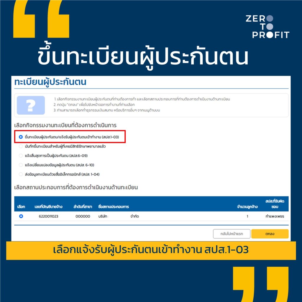 ขึ้นทะเบียนพนักงานเข้าใหม่ ประกันสังคม