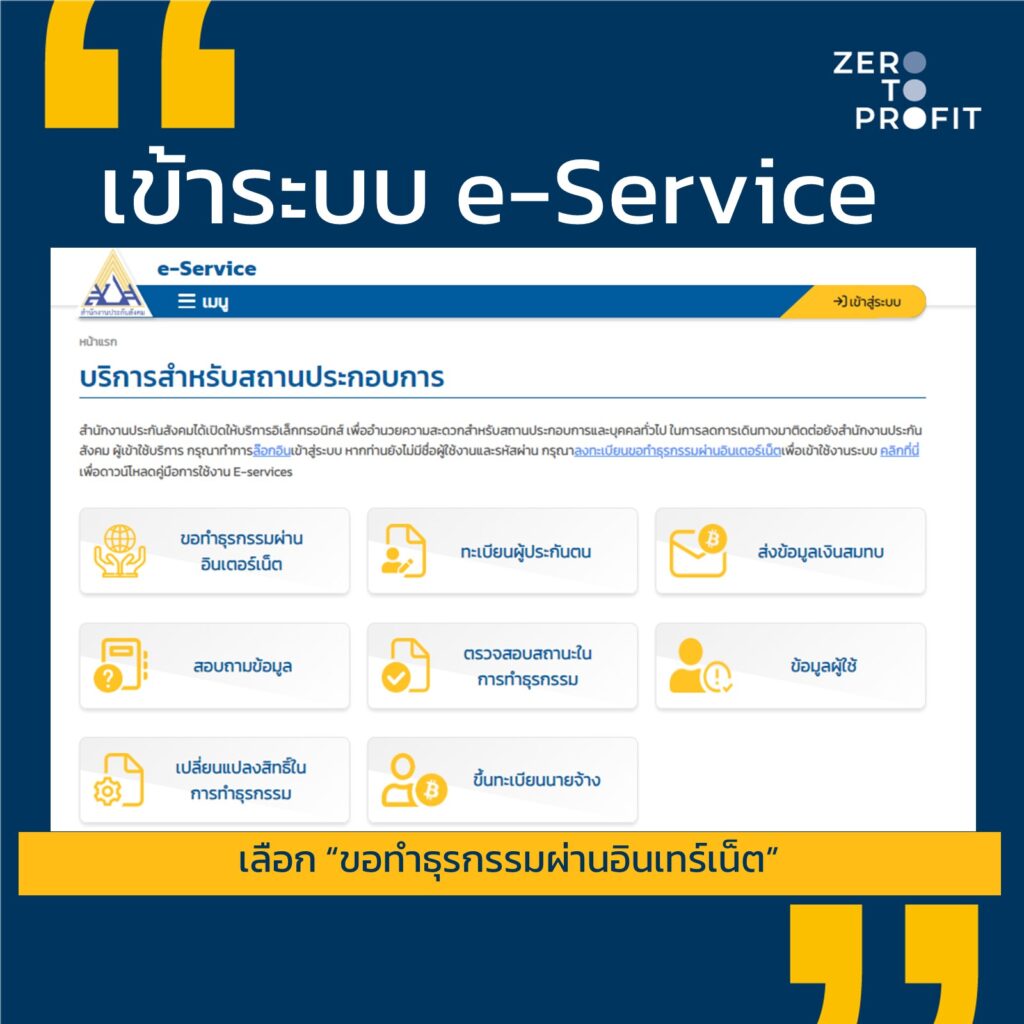 e-service SSO