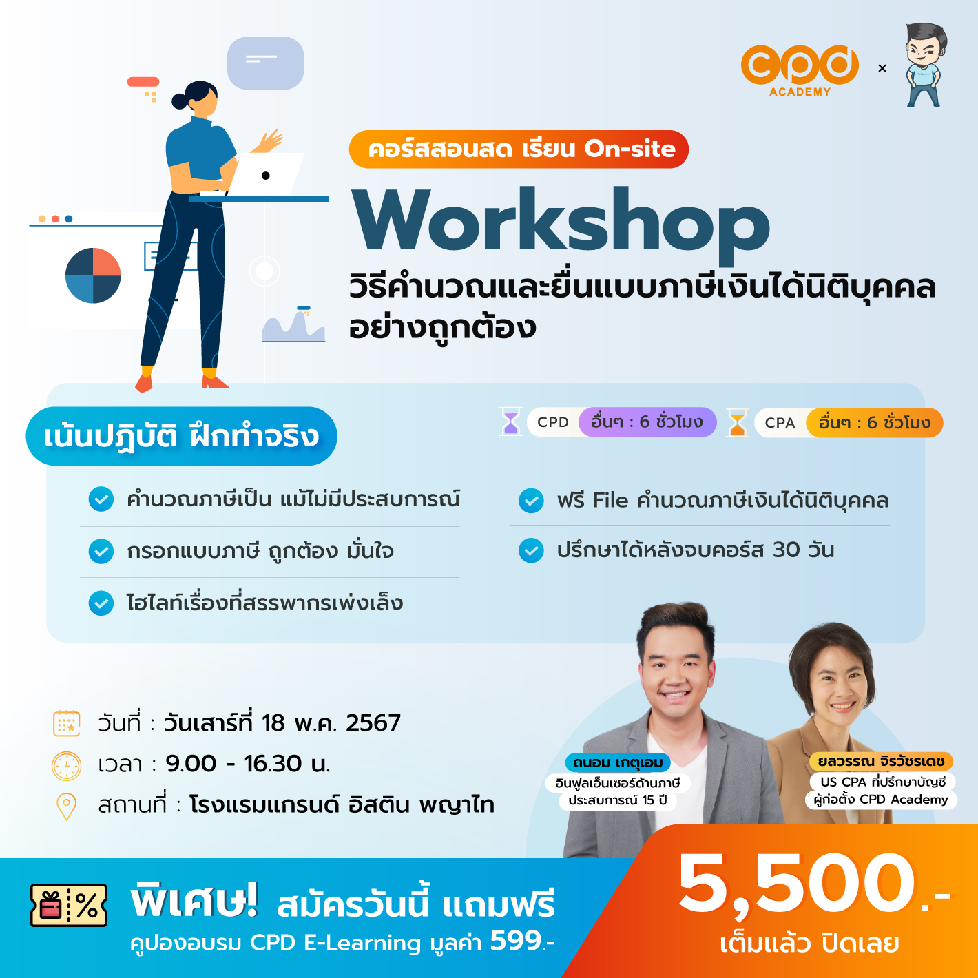 Workshop คำนวณภาษีเงินได้นิติบุคคล