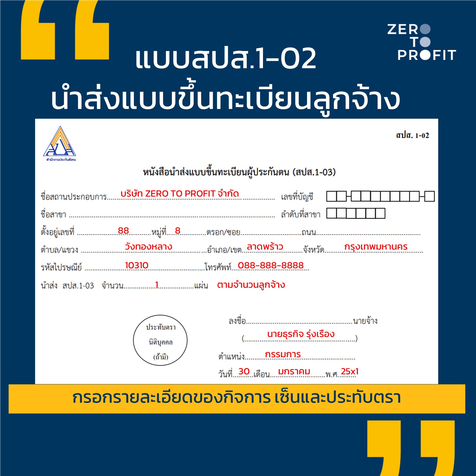 สอนขึ้นทะเบียนนายจ้าง ประกันสังคมครั้งแรก ง่ายนิดเดียว