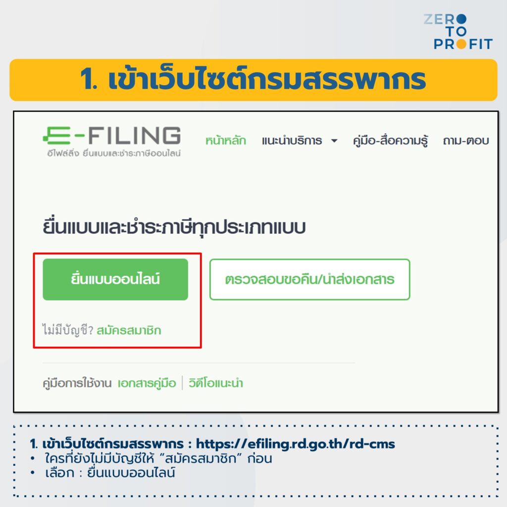 สอนยื่นออนไลน์  - เข้าเว็บไซต์กรมสรรพากร