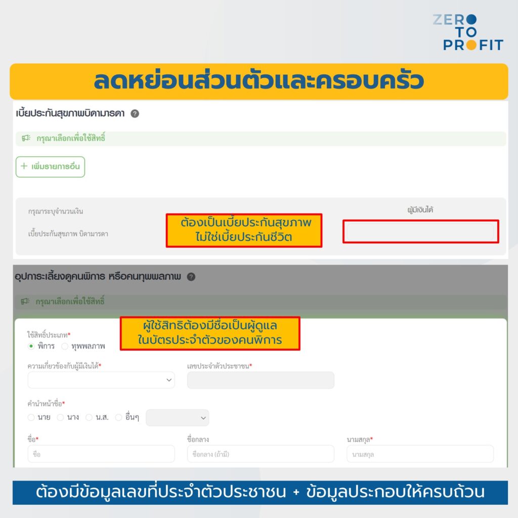 ลดหย่อนส่วนตัวและครอบครัว เบี้ยประกันบิดามารดา